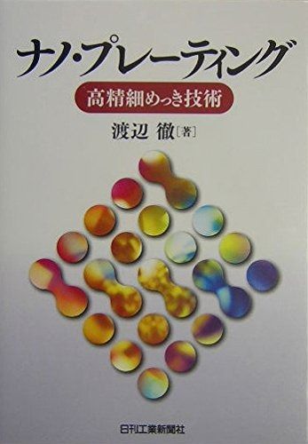 SALE，大得価 ナノ・プレーティング その他