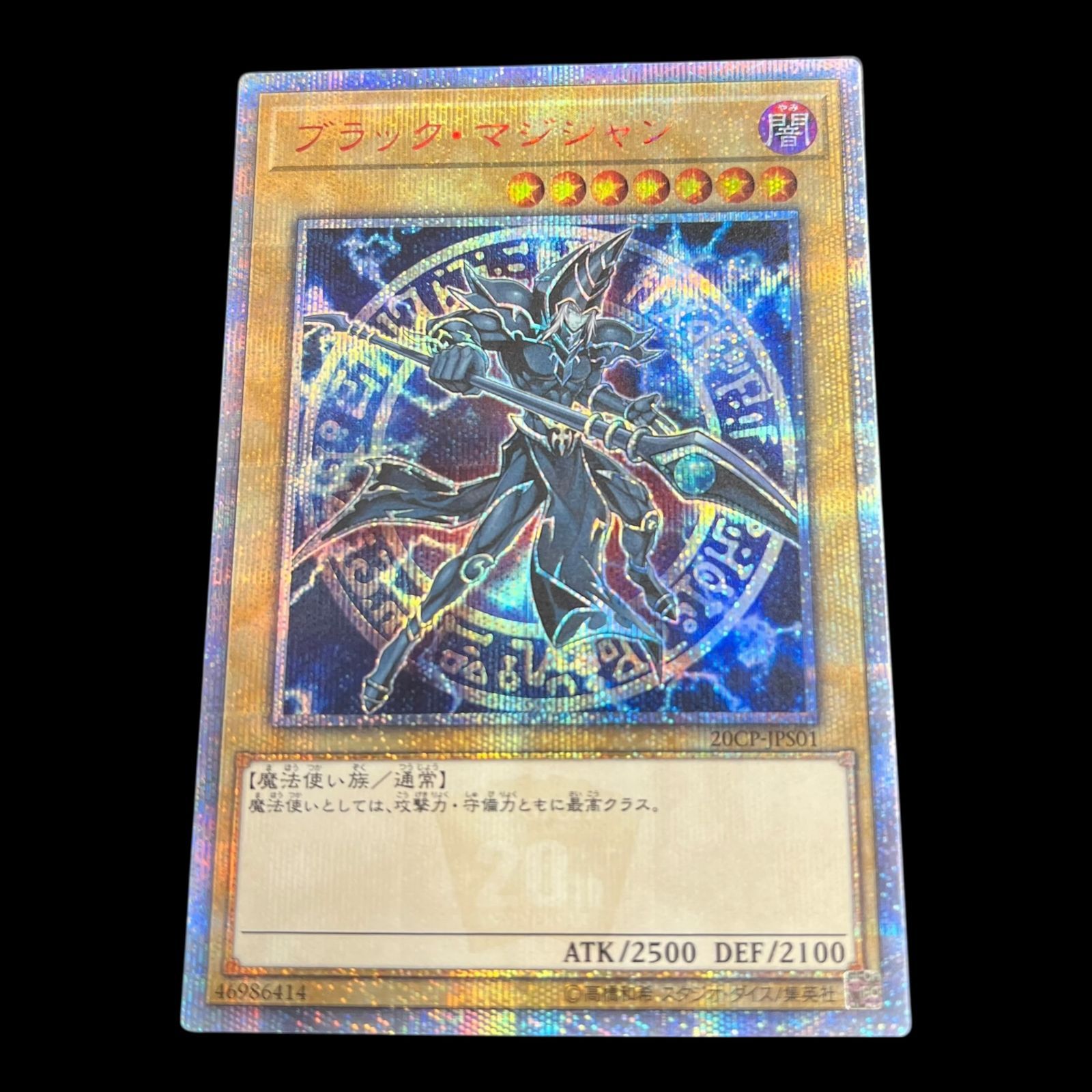 遊戯王 20CP–JPS01 ブラックマジシャン 20thシク 遊戯王 20CP–JPS01 ブラックマジシャン 20thシク ブラック