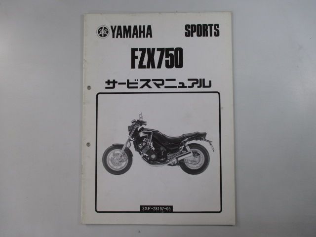 FZX750 サービスマニュアル 補足版 3XF-000101～ ヤマハ 正規 中古 バイク 整備書 配線図有り Qr 車検 整備情報 - メルカリ