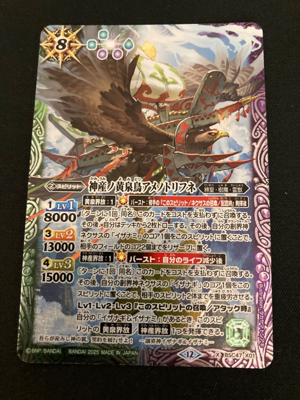 広店】バトスピ 神産ノ黄泉鳥アメノトリフネ X BSC47-X01 3枚
