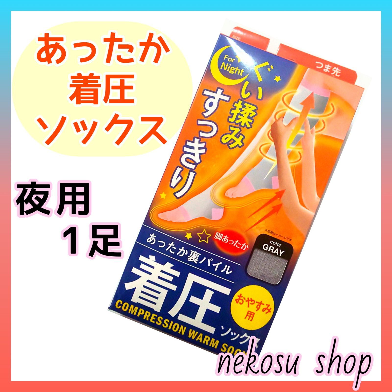 ✨あったか冬用✨着圧ソックス ／夜用グレー４足 - レッグウェア