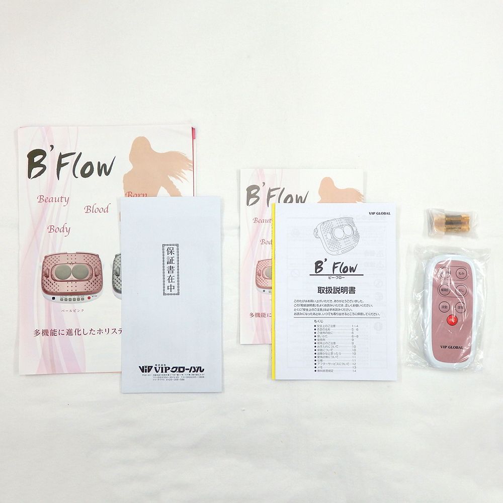 ♡MOKO♡様専用出品【限定1台限り・中古美品】家庭用電気マッサージ器 B'flow (ビーフロー) MD-5310　血行改善【もみほぐし】【マッサージ】【新血行促進健康法】