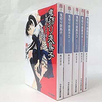 【中古-非常に良い】 鬼切り夜鳥子 文庫セット (ファミ通文庫) [セット]