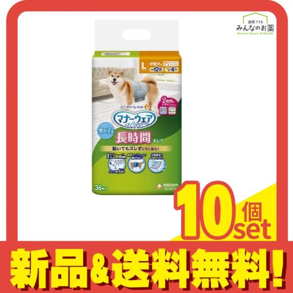 マナーウェア 長時間オムツ 男の子用 Lサイズ 中型犬用 36枚入 10個セット まとめ売り