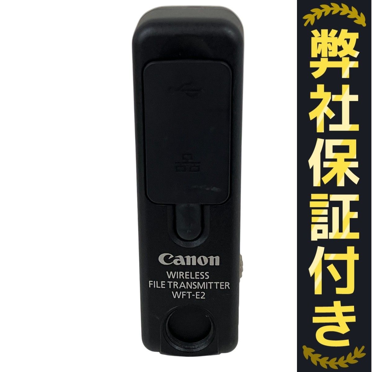貴重 キヤノン canon トランスミッター WFT-E2 Canon WFT-E2 無線LAN トランスミッター データ転送 カメラ 周辺