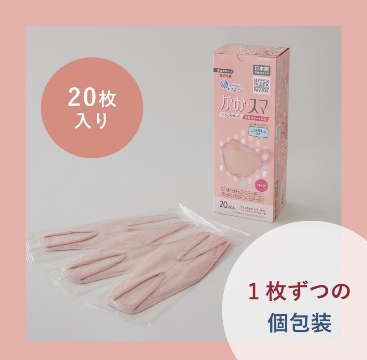 エリエール ハイパーブロックマスク かお・スマ ローズ 20枚x 24箱