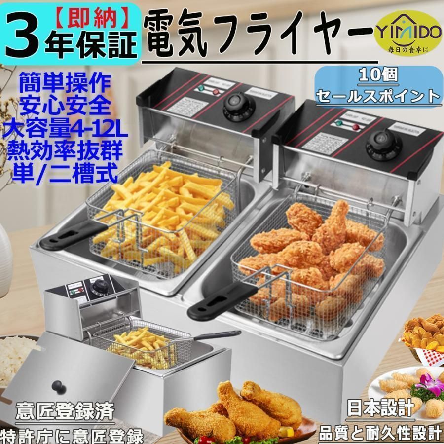 品質が保証 電気フライヤー 二槽式 大容量 12L 卓上フライヤー 業務用フライヤー 家庭用 2500Ｗ 揚げ物器 ミニフライヤー 200℃温度調節