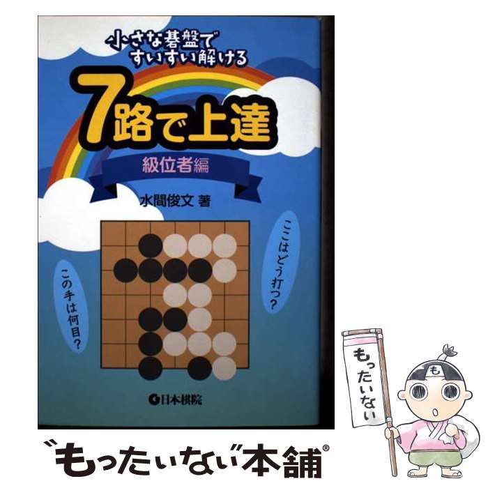 初級者向け囲碁講座◯⚫️19路盤布石の初歩シリーズ第2回