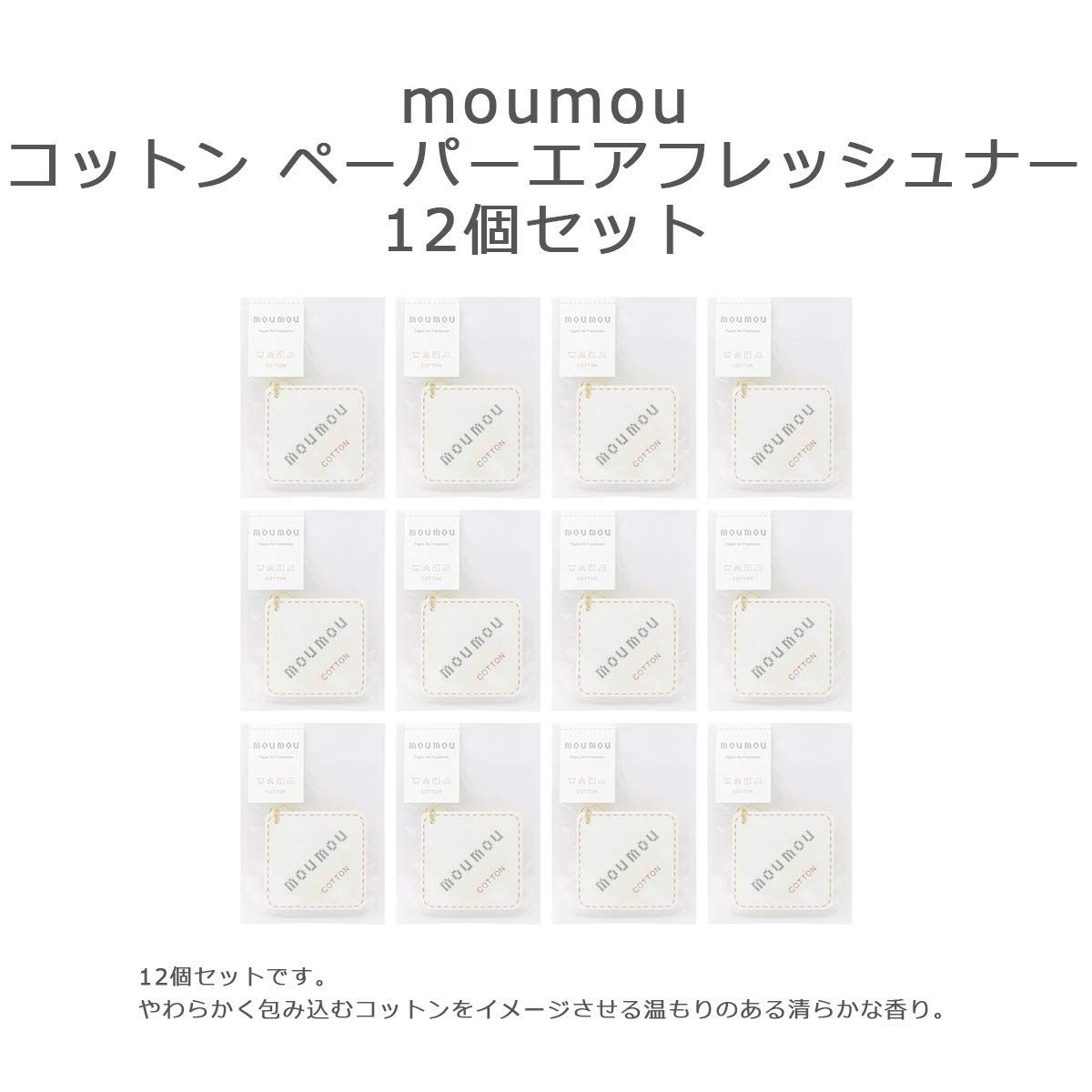 大香 芳香剤 MOU MOU ペーパーエアフレッシュナー コットン 12個セット 