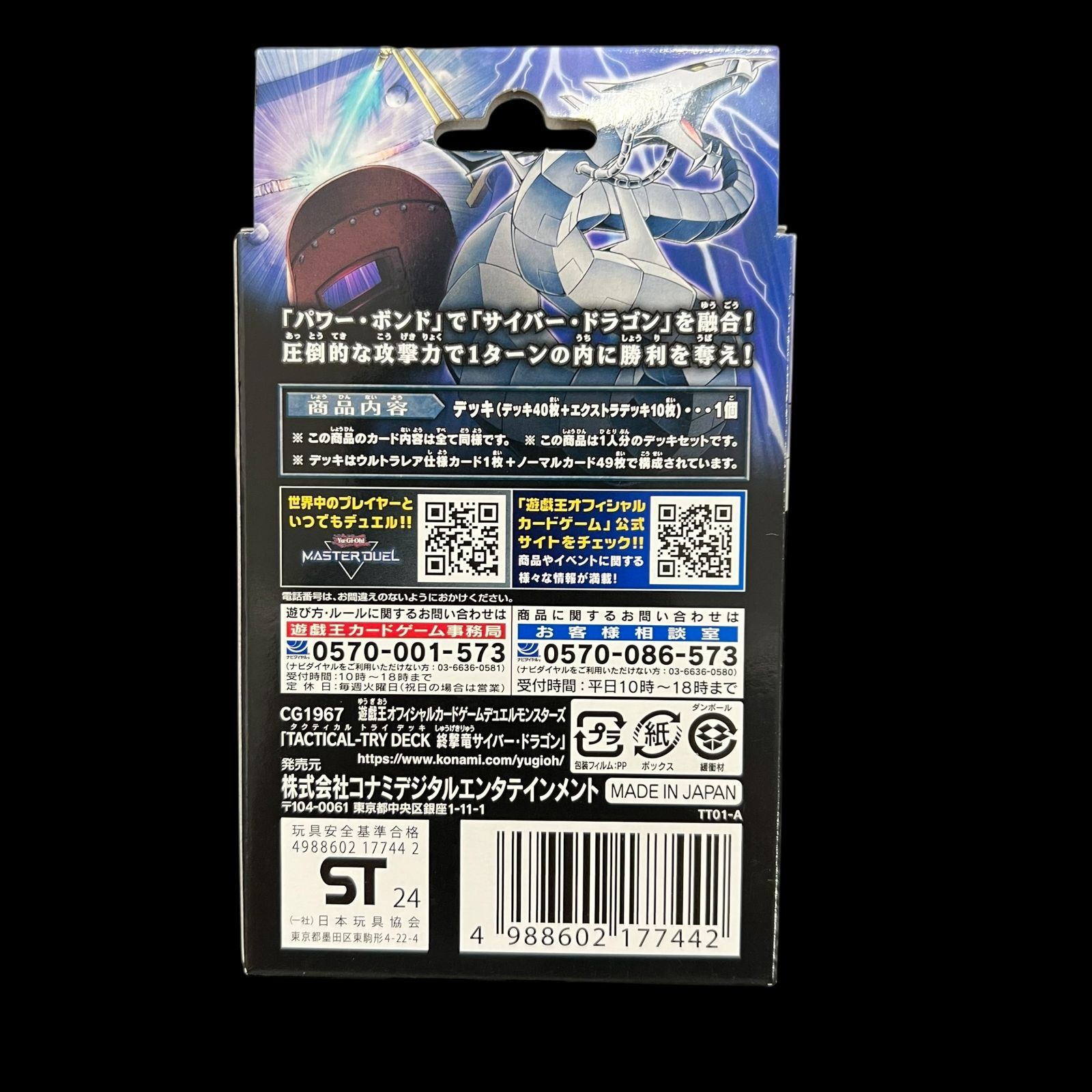 送料無料】遊戯王 TACTICAL-TRY DECK タクティカルトライデッキ