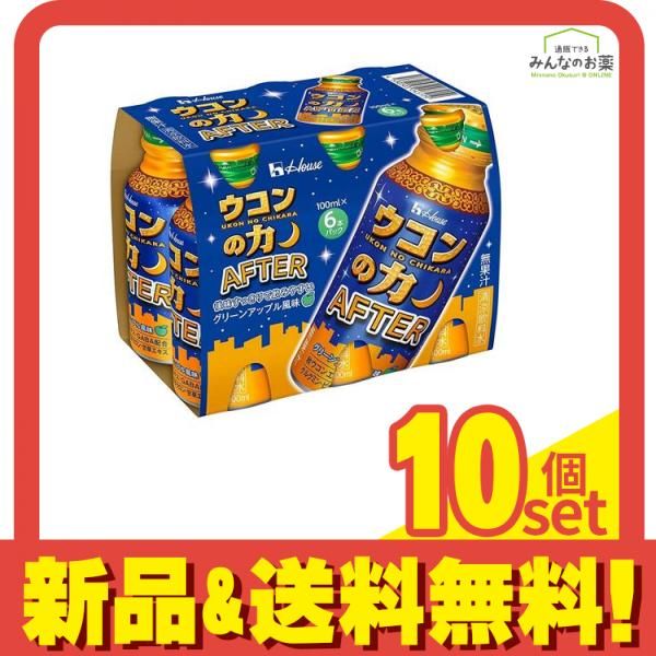 ハウス ウコンの力 AFTER アフター ドリンク 100mL× 6本入 10個セット