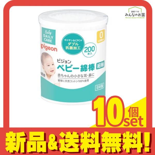 ベビー綿棒 細軸タイプ 200本 10個セット