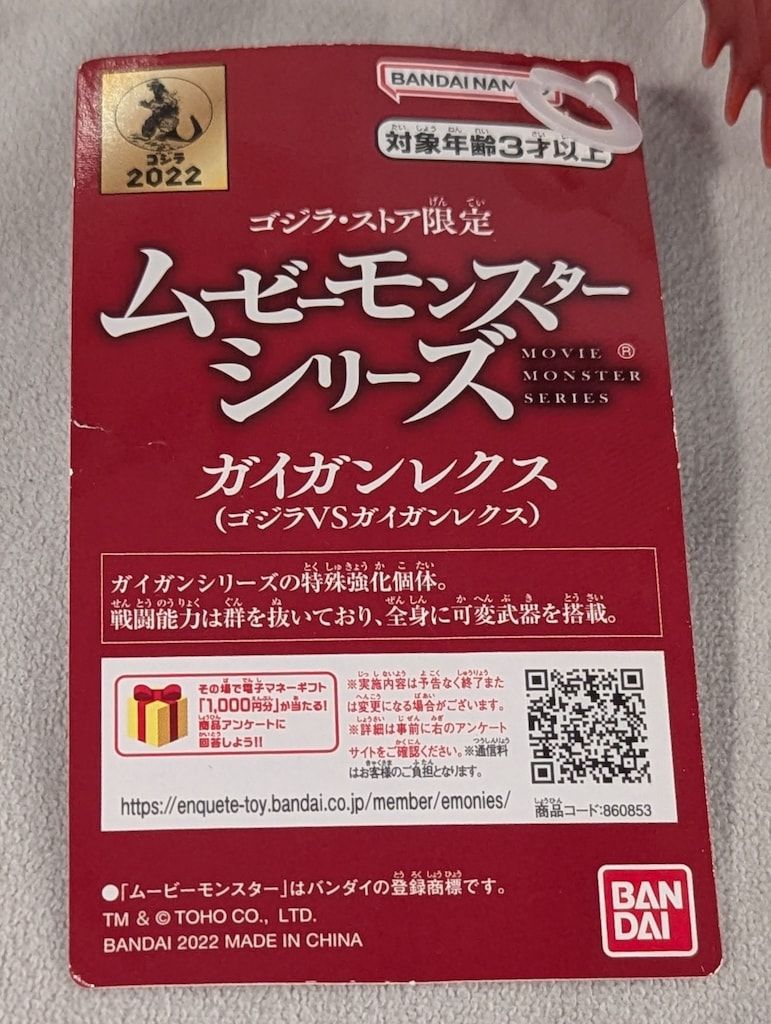 BANDAI NAMCO ムービーモンスターシリーズ ガイガンレクス