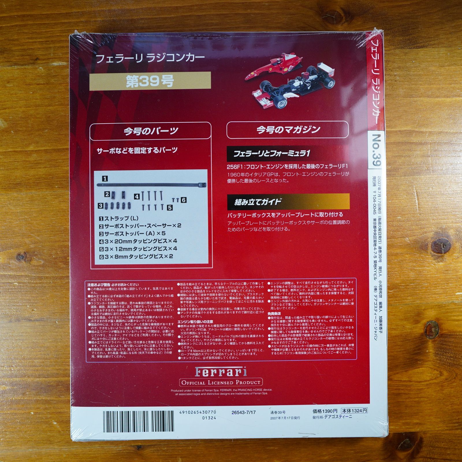 デアゴスティーニFerrari F2004 39巻 d0000 - メルカリ
