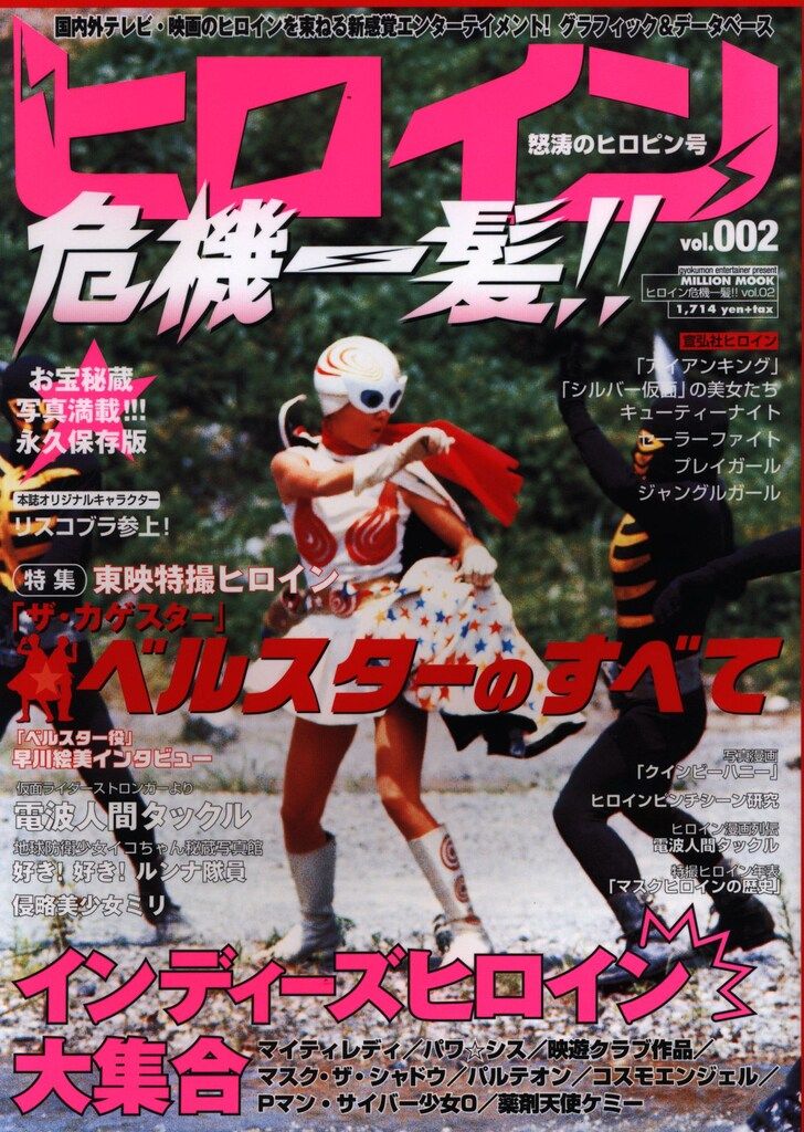 大洋書房 ヒロイン危機一髪!! 2