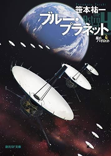[新品][ライトノベル]星のパイロット (全5冊)
