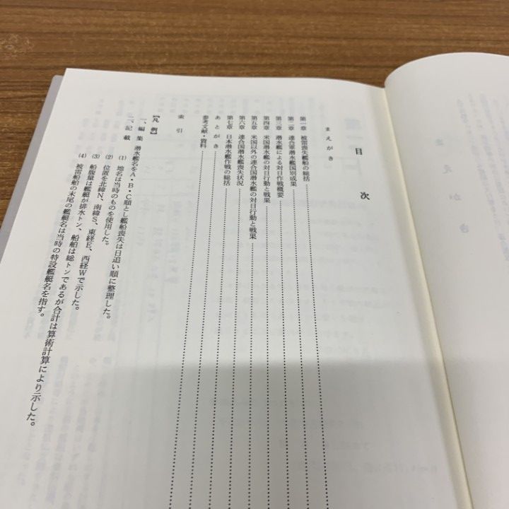 ○01)【同梱不可】太平洋戦争被雷艦船史/駒宮真七郎/平成9年発行