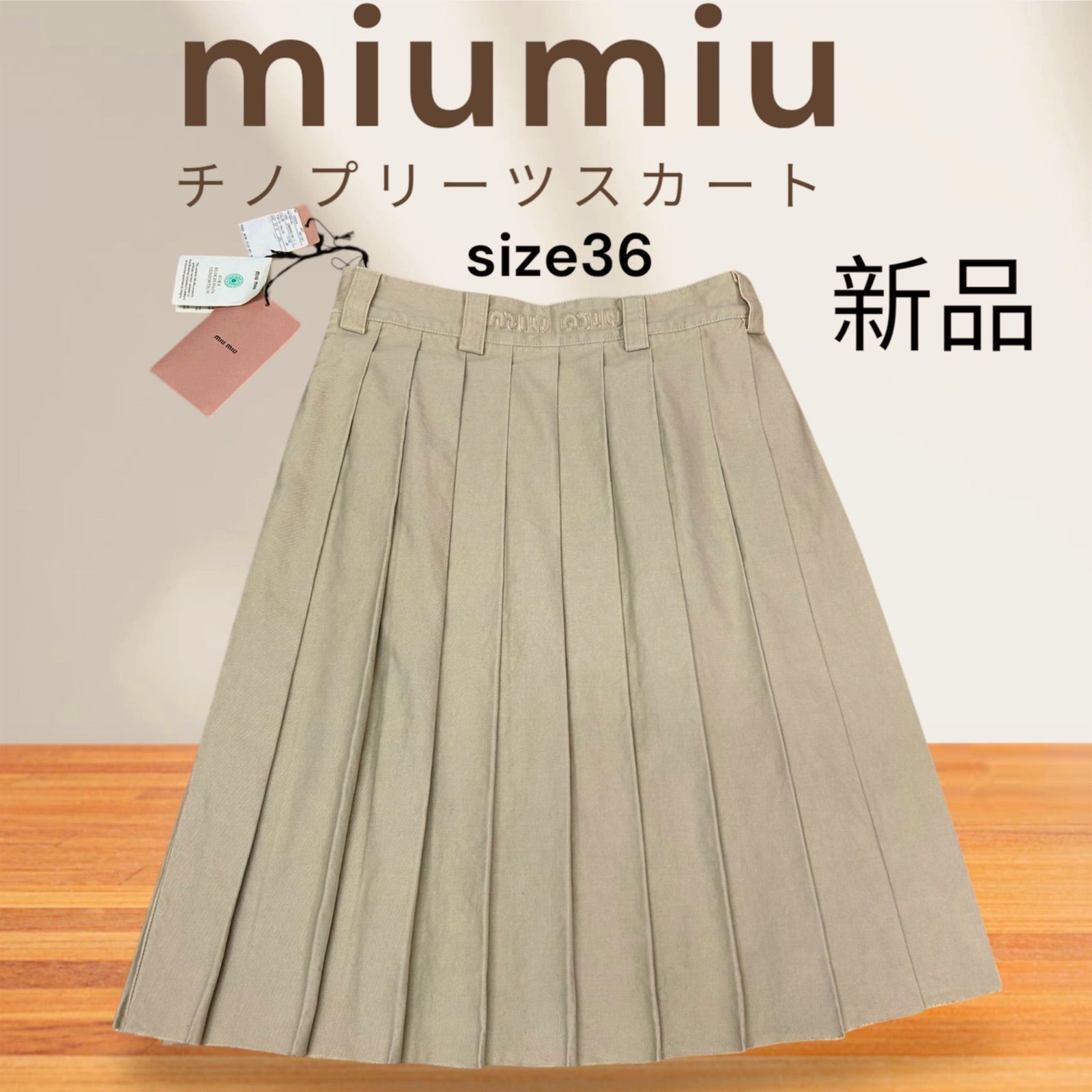 ♡ウォニョンや紗栄子着用♡ MIUMIU ミュウミュウ チノ プリーツ