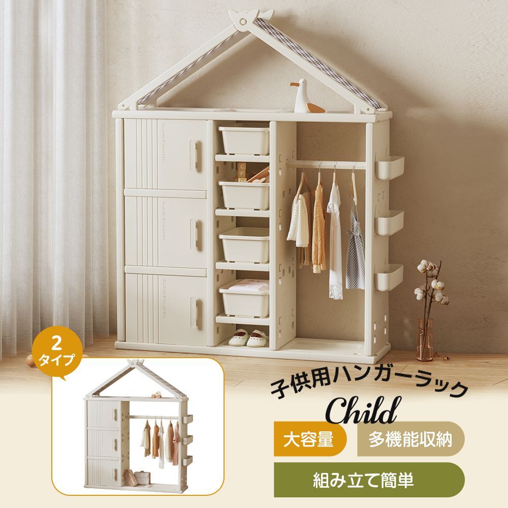 子供用ハンガーラック ハンガーラック 多機能 収納 おもちゃ収納 子供部屋 ホワイト