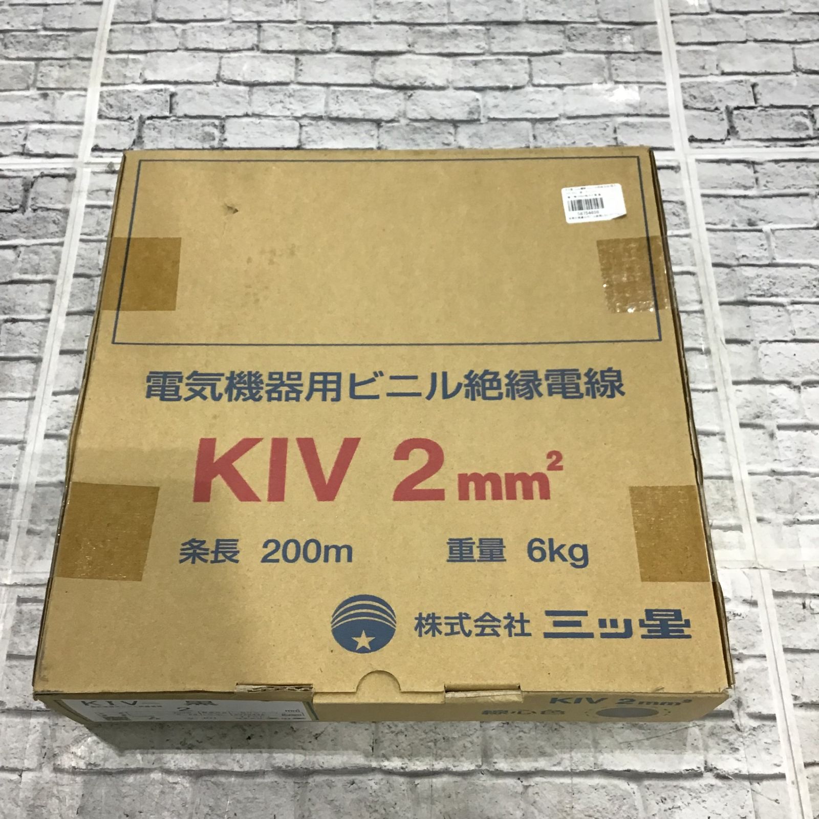 【未使用品】三ツ星 電気機器用ビニル絶縁電線 黒 KIV2 全長200ｍ KIV2SQ 【川口店】