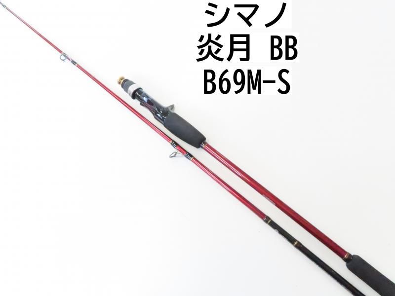 シマノ 炎月 BB B69M-S 02-8205110005