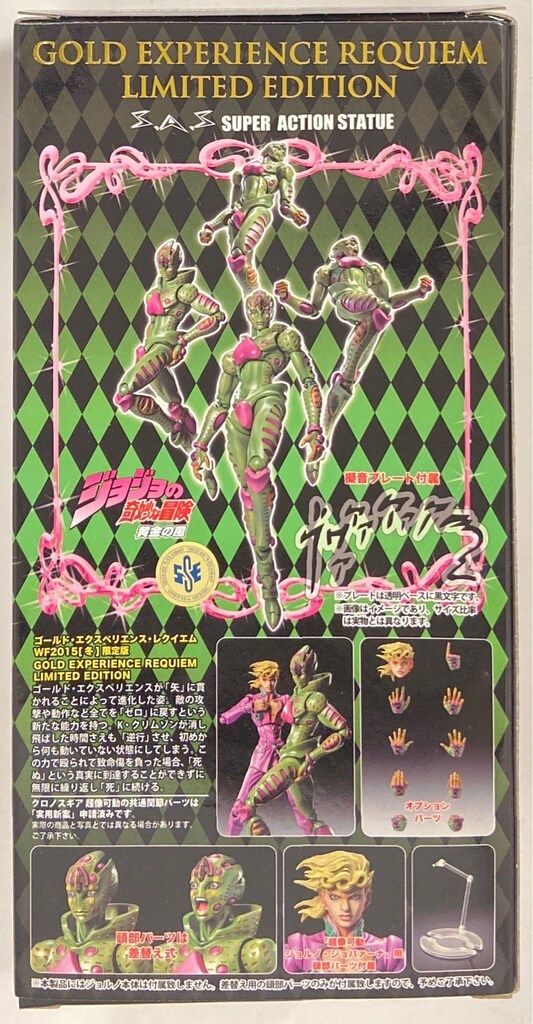 メディコス 超像可動 ゴールドエクスペリエンス・レクイエム WF2015冬