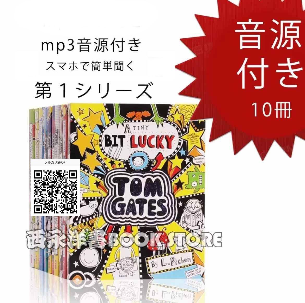 洋書Tom Gatesシリーズ18冊セット 洋書Tom Gatesシリーズ18冊セット