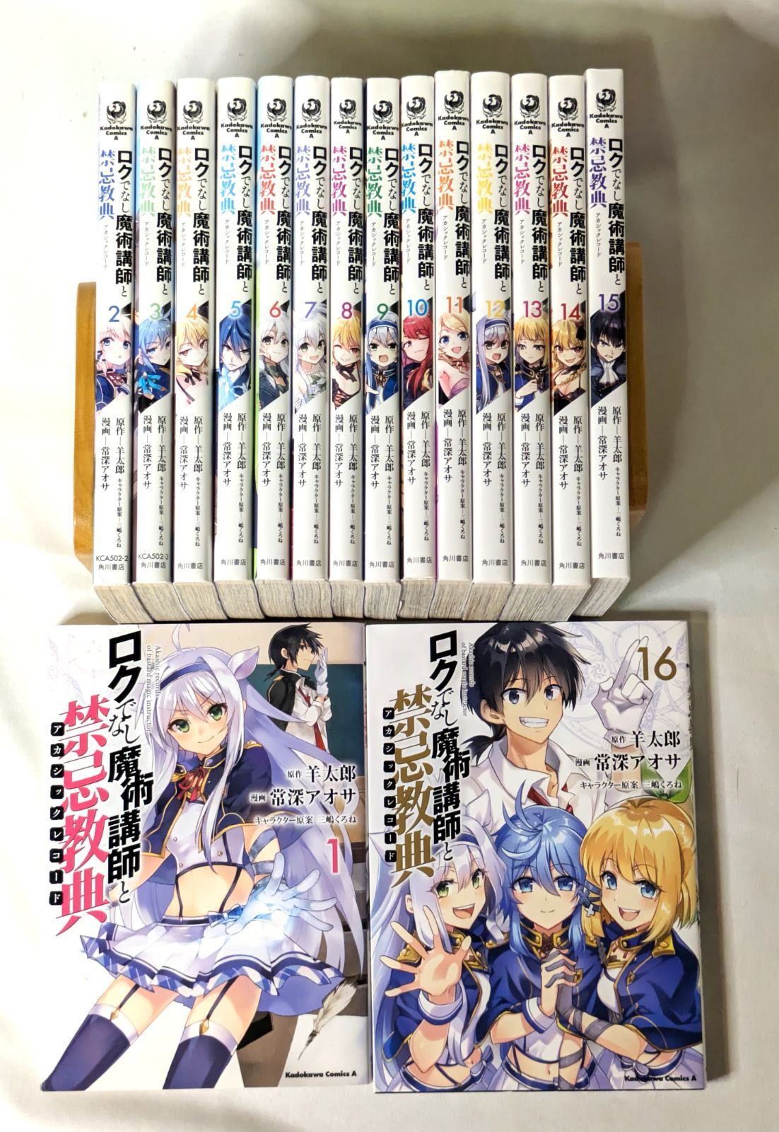 コミックセット ロクでなし魔術講師と禁忌教典 1－16巻セット