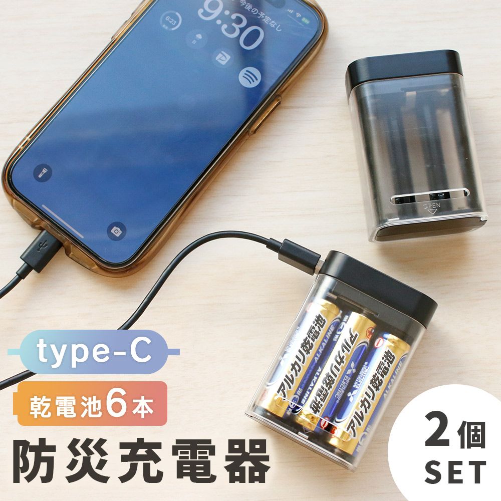 モバイルバッテリー 2個セット 電池付き 防災充電器 乾電池式
