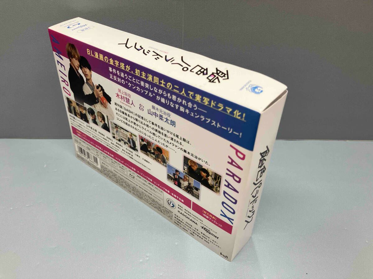 飴色パラドックス　Ｂｌｕ－ｒａｙ　ＢＯＸ（Ｂｌｕ－ｒａｙ　Ｄｉｓｃ） Blu-ray】TV ドラマ 飴色パラドックス Blu-ray BOX | アニメイト