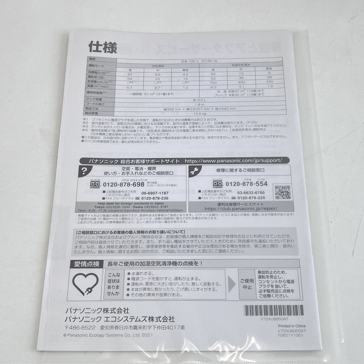 Panasonic F-VC70XU