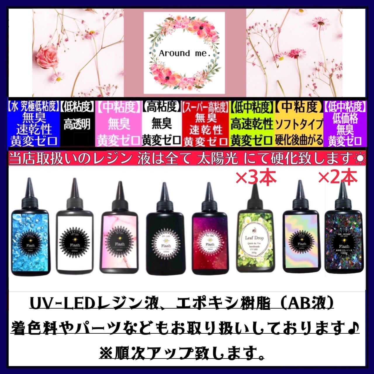 リーフドロップ超速乾レジン液100g3本＋フラッシュ廉価版低中粘度レジン液100g2本