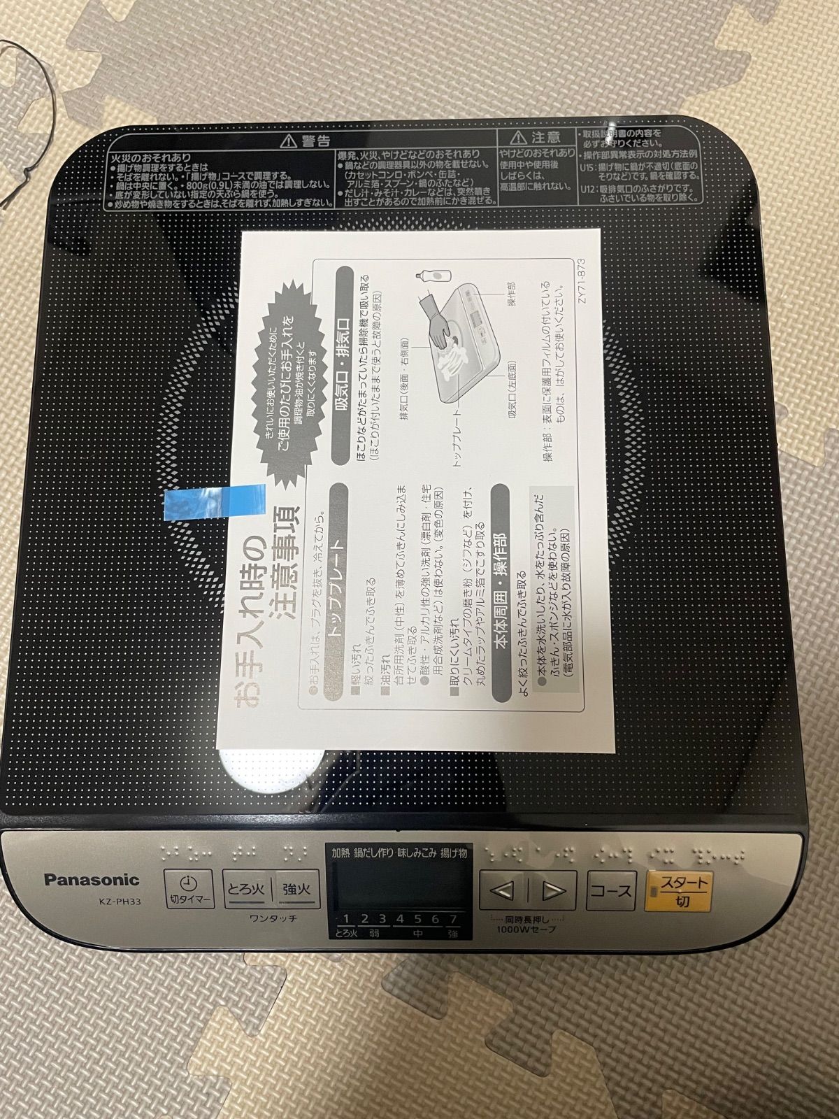 新品未使用 Panasonic 卓上IH調理器 KZ-PH33-K ブラック 【公式通販】