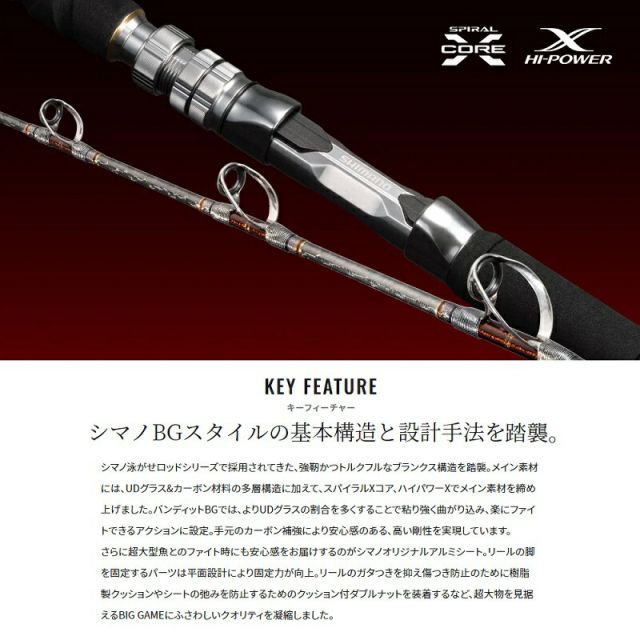 シマノ バンディットBG H170【大型商品】 | 釣具 釣り