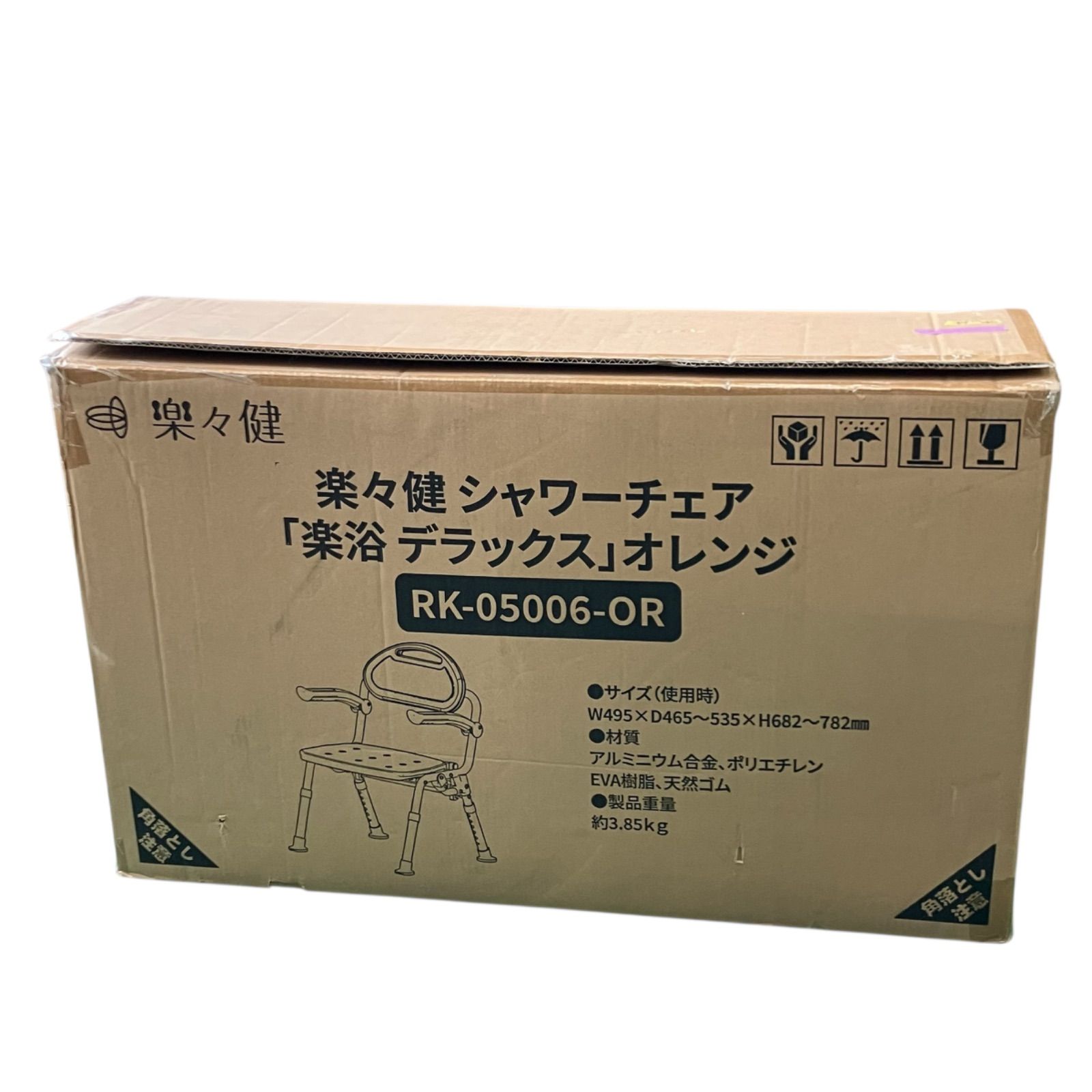介護用シャワーチェア 楽々健 シャワーチェア「楽浴デラックス