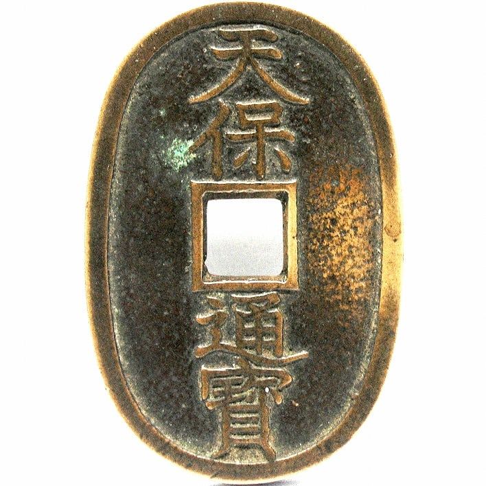 天保通寳 日本銭,天保通宝 | ヤマトコレクションギャラリー