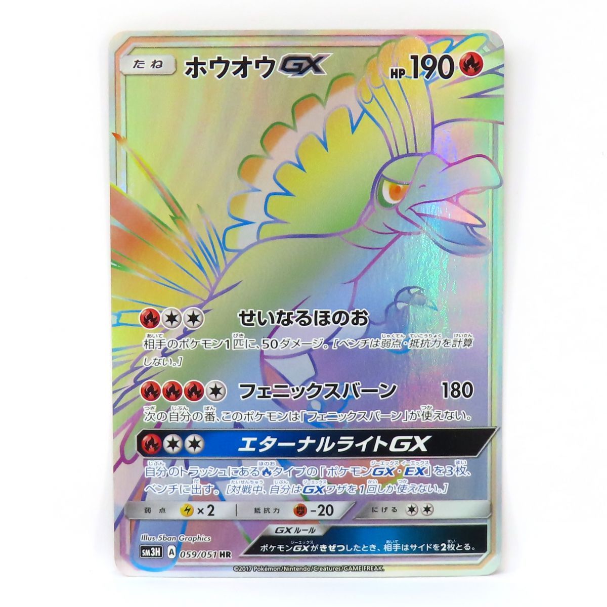 ポケモン - 【PSA10】ホウオウGX HR 059/051 PSA10鑑定済〕ホウオウGX【HR】{059/051}