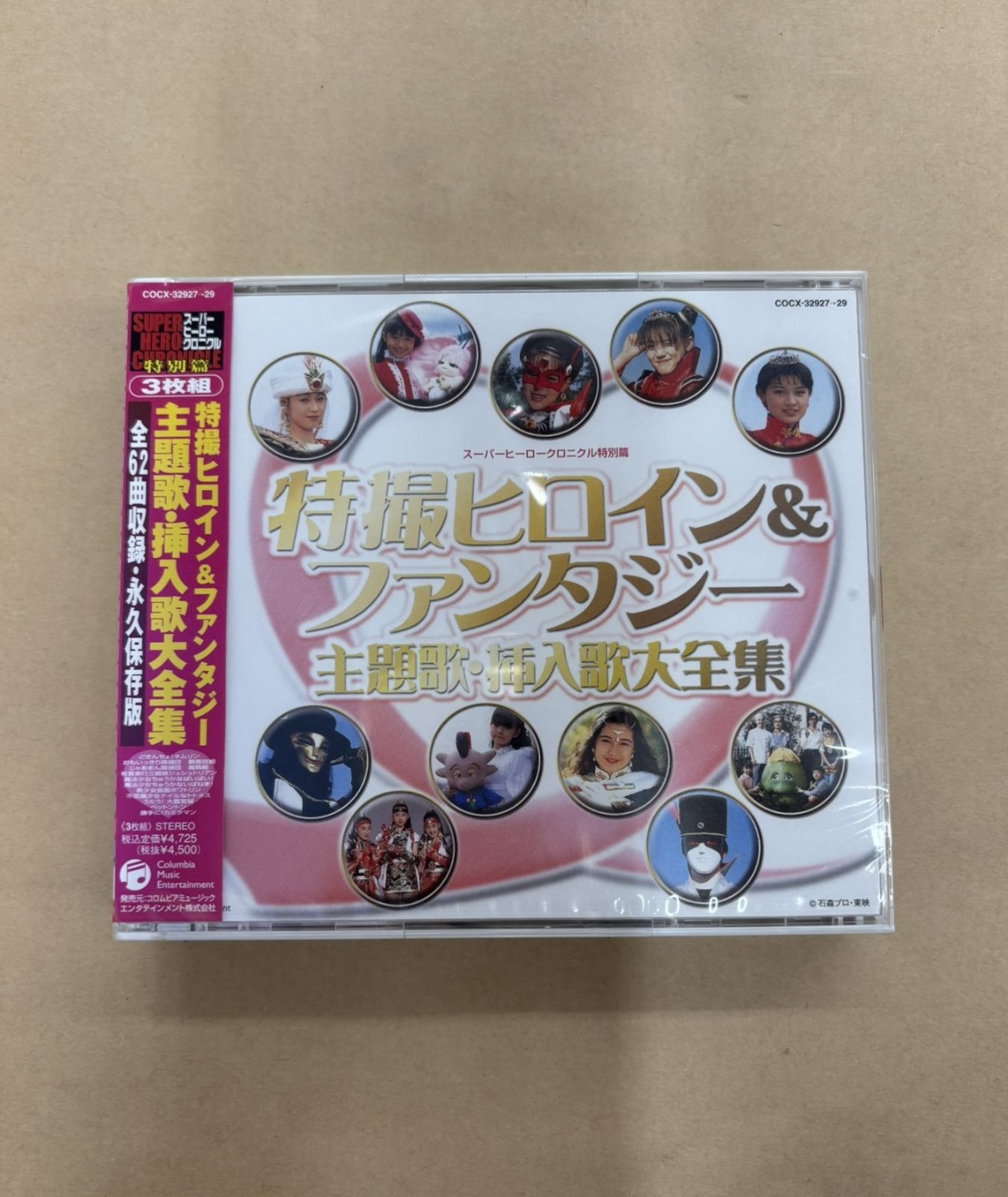 特撮ヒロイン＆ファンタジー 主題歌・挿入歌大全集 全62曲収録