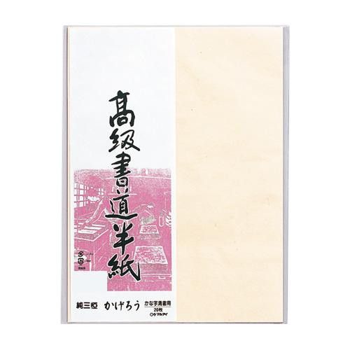 3営業日で発送 書道半紙 かげろう 20枚パック 20セット P20タ-91