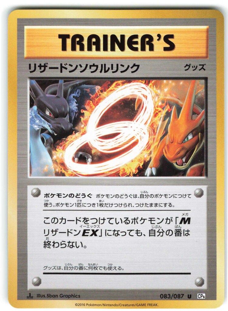 ポケモンカード CP6 TRAINER´S 約56枚 ソウルリンク XB29