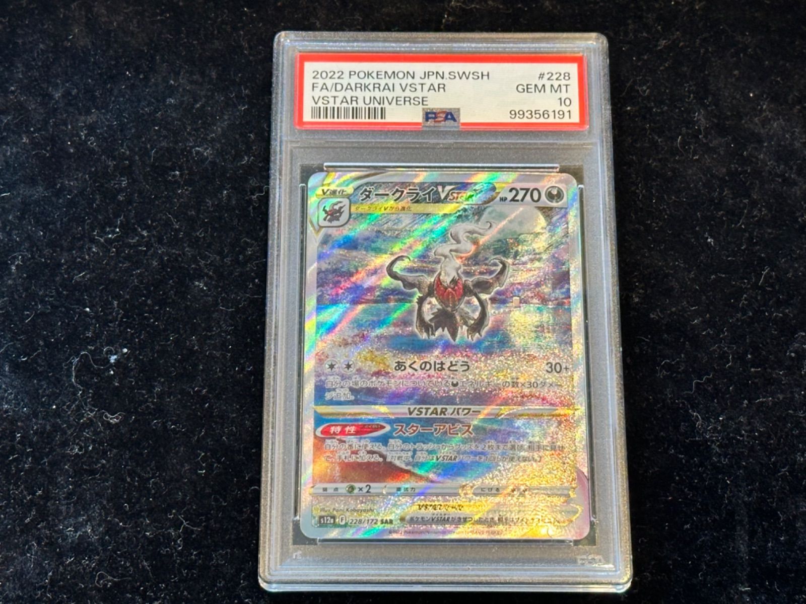 PSA10 ダークライvstar SAR ダークライVSTAR【SAR】{228/172}
