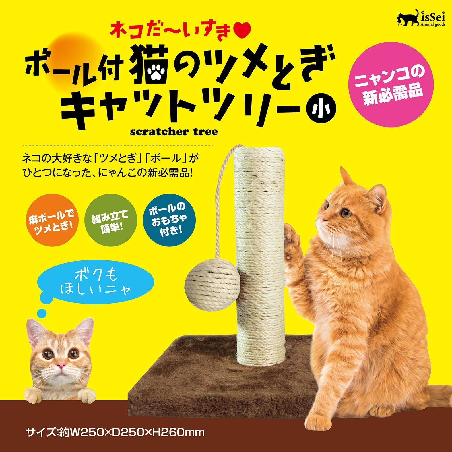 ボール付き　猫のツメとぎ　キャットツリー