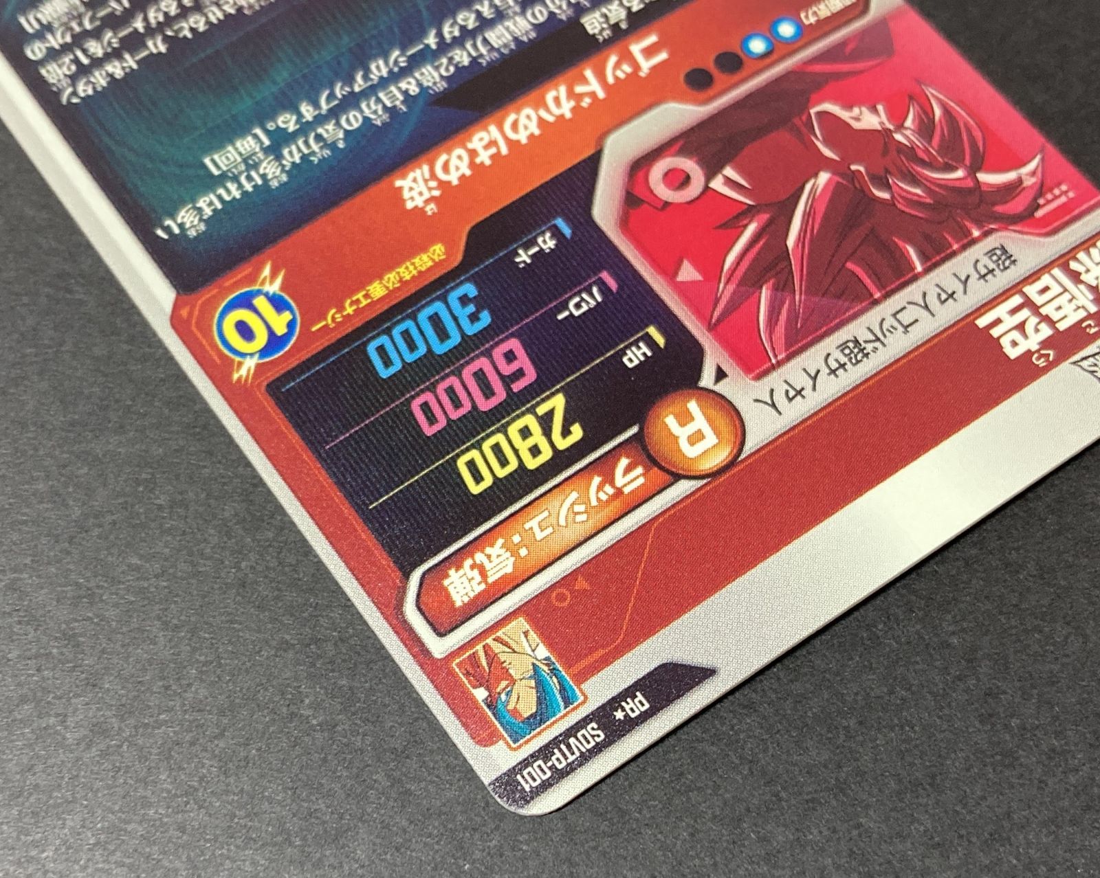 スーパーダイバーズ 孫悟空