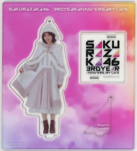 中古】キーホルダー 藤吉夏鈴(櫻坂46) アクリルスタンド