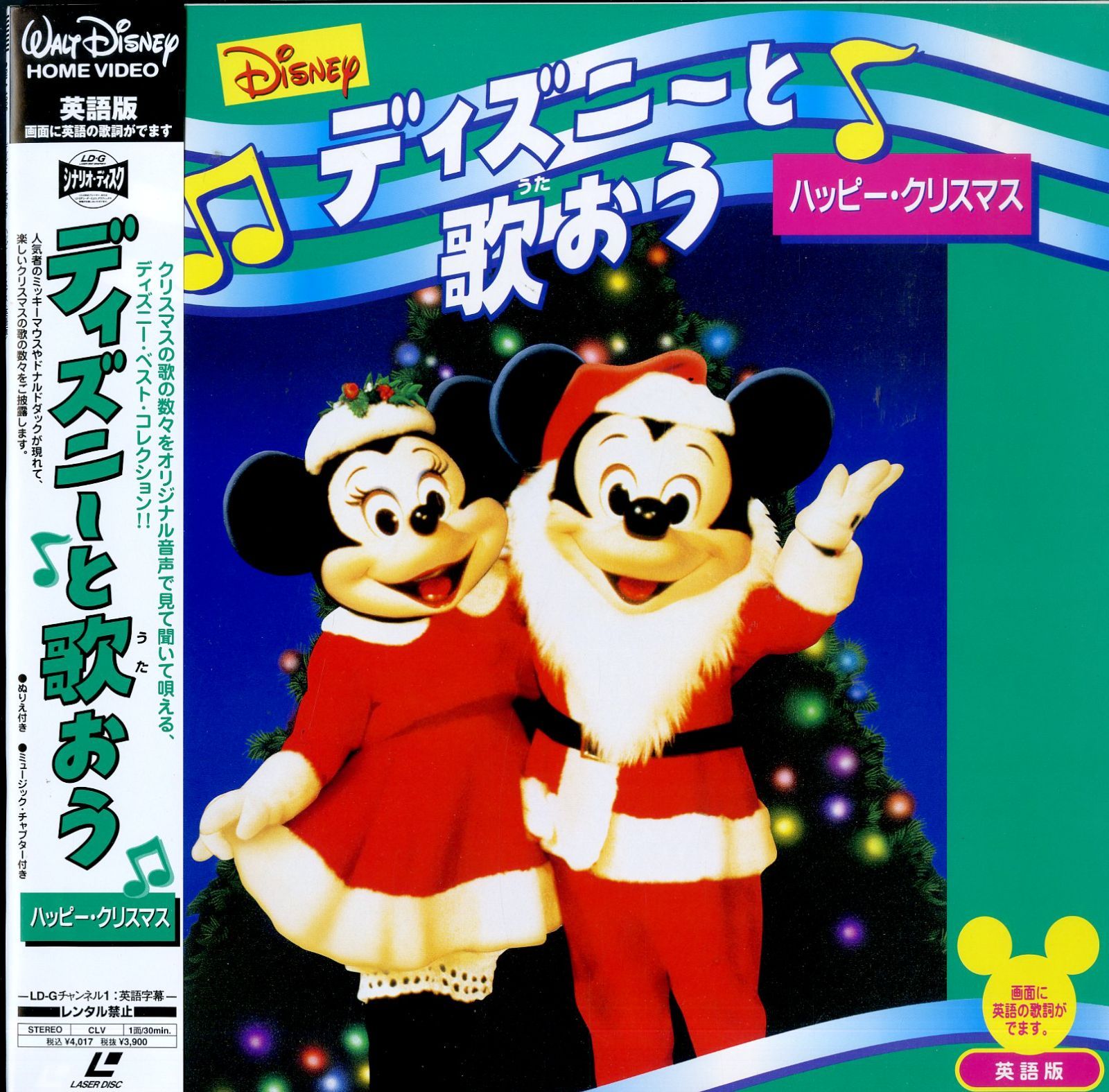 ディズニーと歌おう【ハッピークリスマス版】