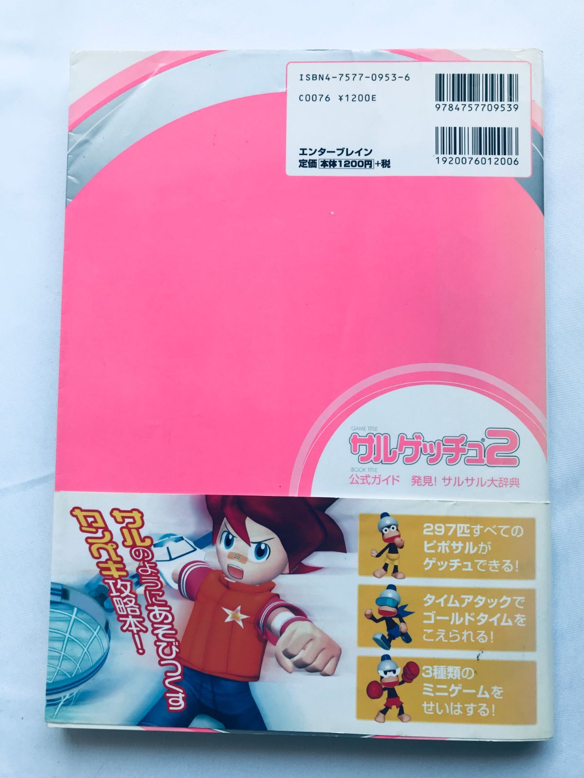 サルゲッチュ2 公式ガイド 発見！サルサル大辞典 攻略本 初版 帯 