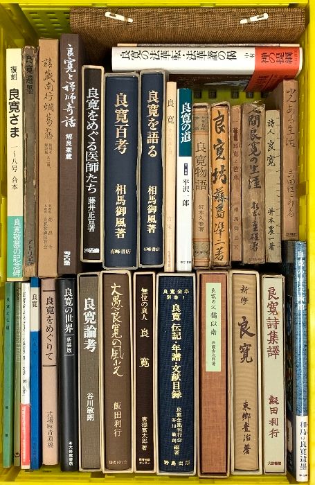 良寛関係 宗教 仏教 まとめて30冊以上 良寛をめぐりて 良寛のふるさと 良寛の道 良寛百考 良寛を語る 他