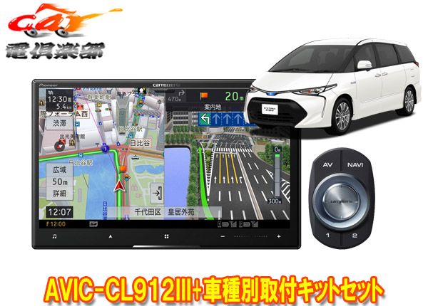 カロッツェリア8 V型サイバーナビAVIC KLS Y 810 Dエスティマ 20系 50系H 28 6～R 1 10 用取付キットセット