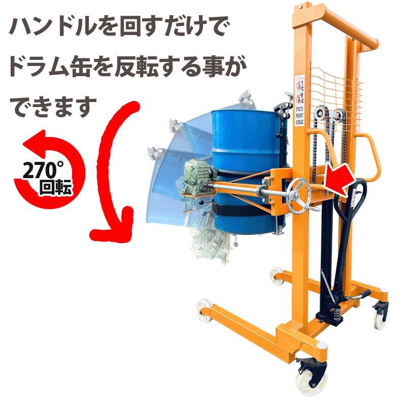 ハンドドラムリフト ドラム缶リフト ドラム運搬回転機 耐荷重450kg DA450B-2 | ドラム缶運搬車 ドラムリフター ドラム缶ハンドリフト -  メルカリ