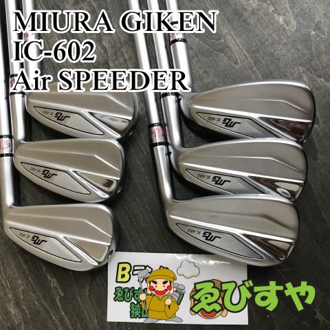狭山 アイアンセット 三浦技研 IC-602 Air SPEEDER PLUS 0 5688